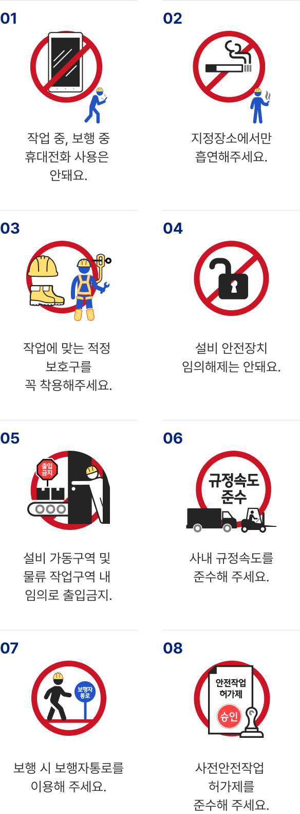 8대 필수 안전수칙 이미지